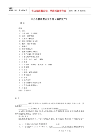 中外合资经营企业合同（锅炉生产）(doc 22页)