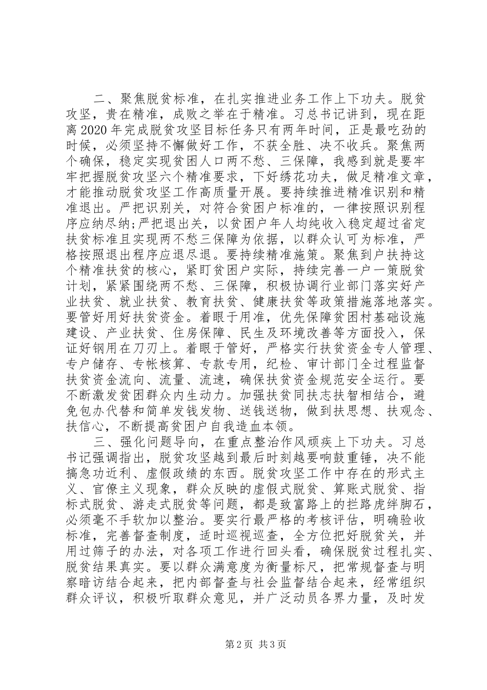 学习全国“两会”精神心得体会(精选)_第2页
