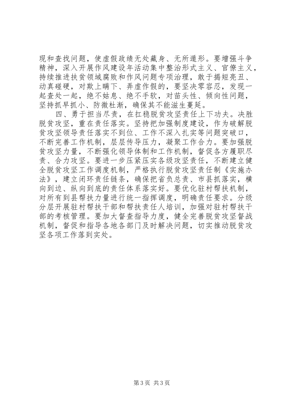 学习全国“两会”精神心得体会(精选)_第3页