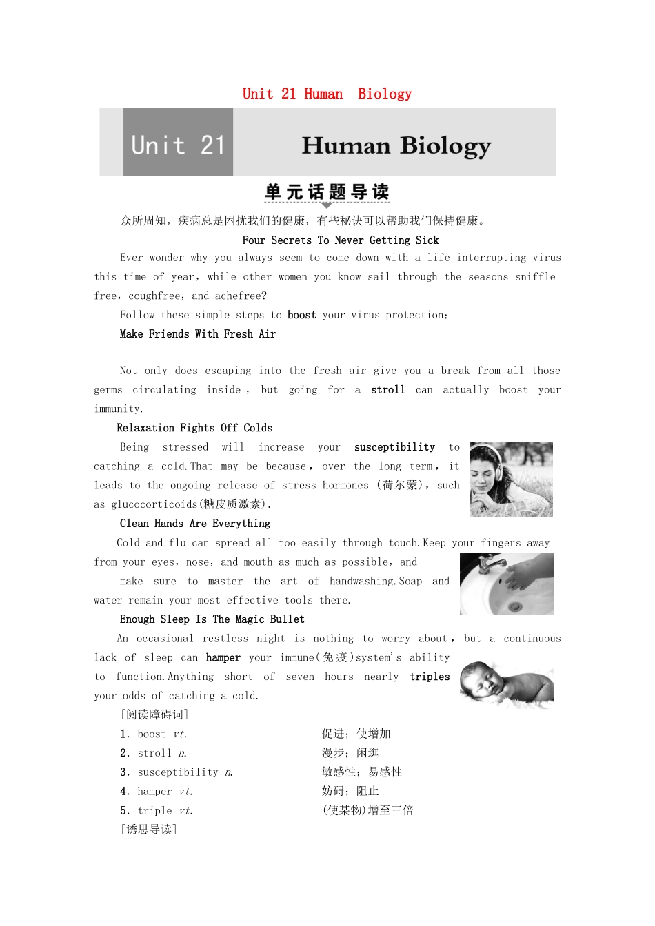 高中英语 Unit 21 Human Biology Section Ⅰ Reading（Ⅰ）（Warm-up  Lesson 1）（教师用书）教案 北师大版选修7-北师大版高二选修7英语教案_第1页