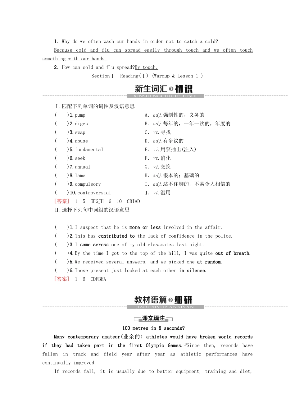 高中英语 Unit 21 Human Biology Section Ⅰ Reading（Ⅰ）（Warm-up  Lesson 1）（教师用书）教案 北师大版选修7-北师大版高二选修7英语教案_第2页