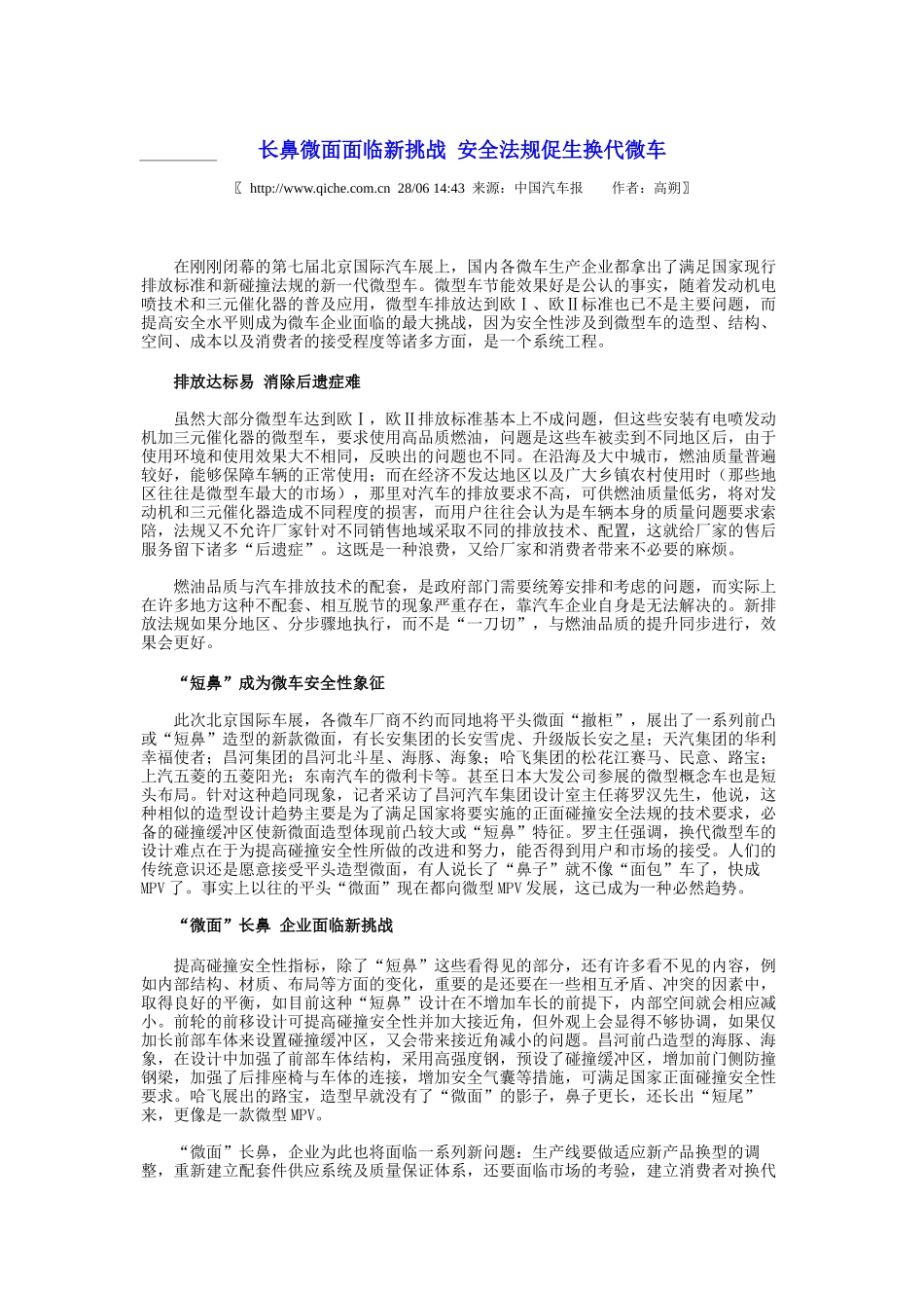 长鼻微面面临新挑战-安全法规促生换代微车_第1页