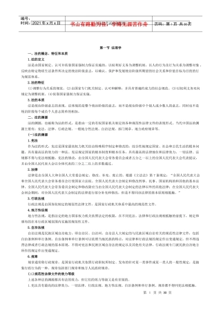 公务员法律基础背完拿分