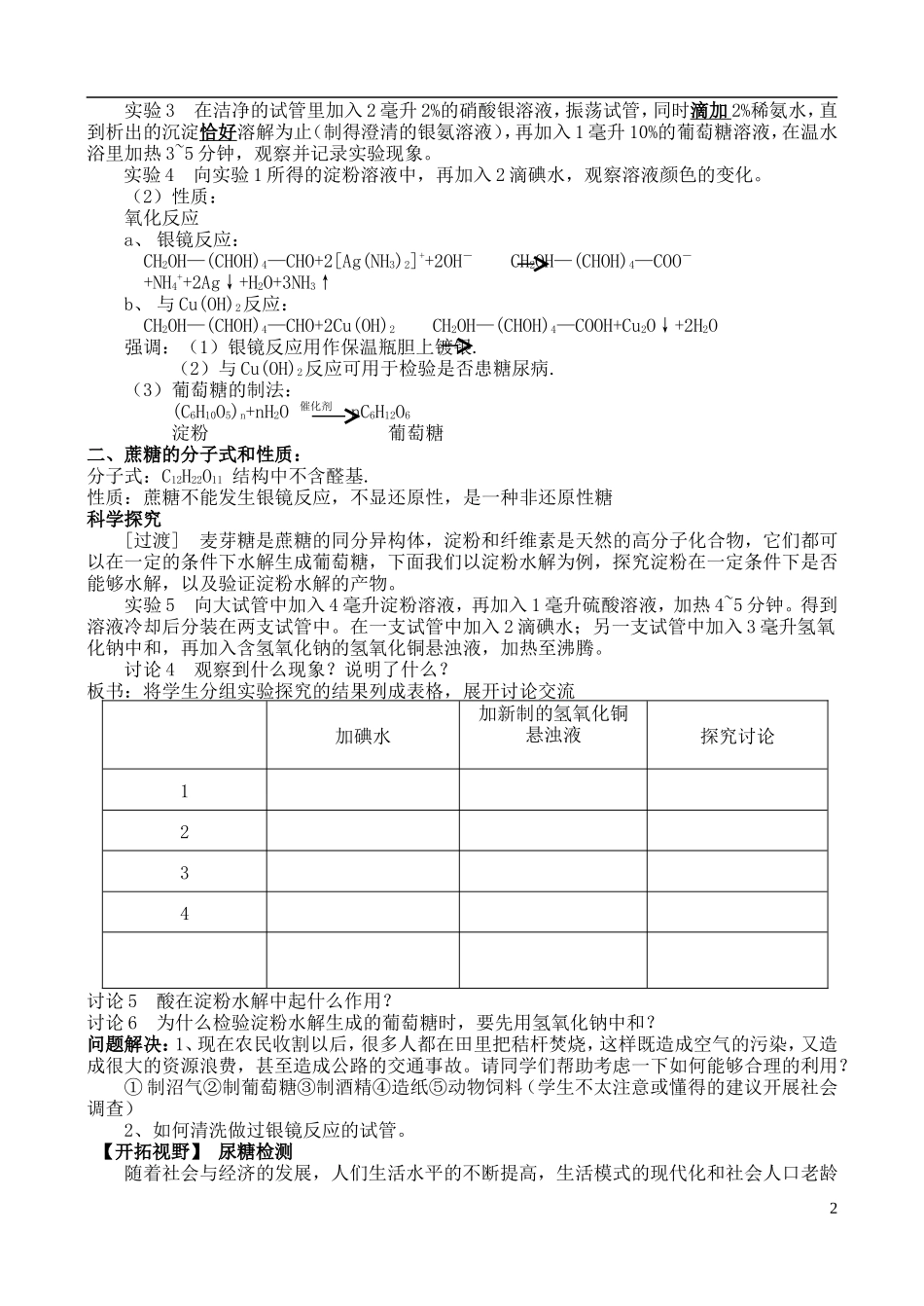 高中化学 第四节 糖类教案 苏教版必修2_第2页
