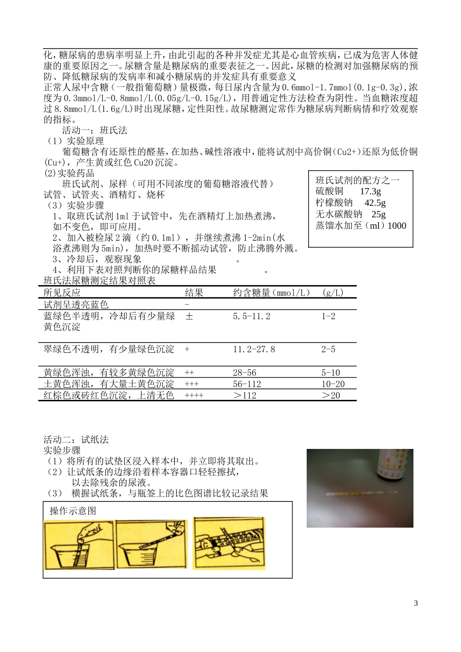 高中化学 第四节 糖类教案 苏教版必修2_第3页
