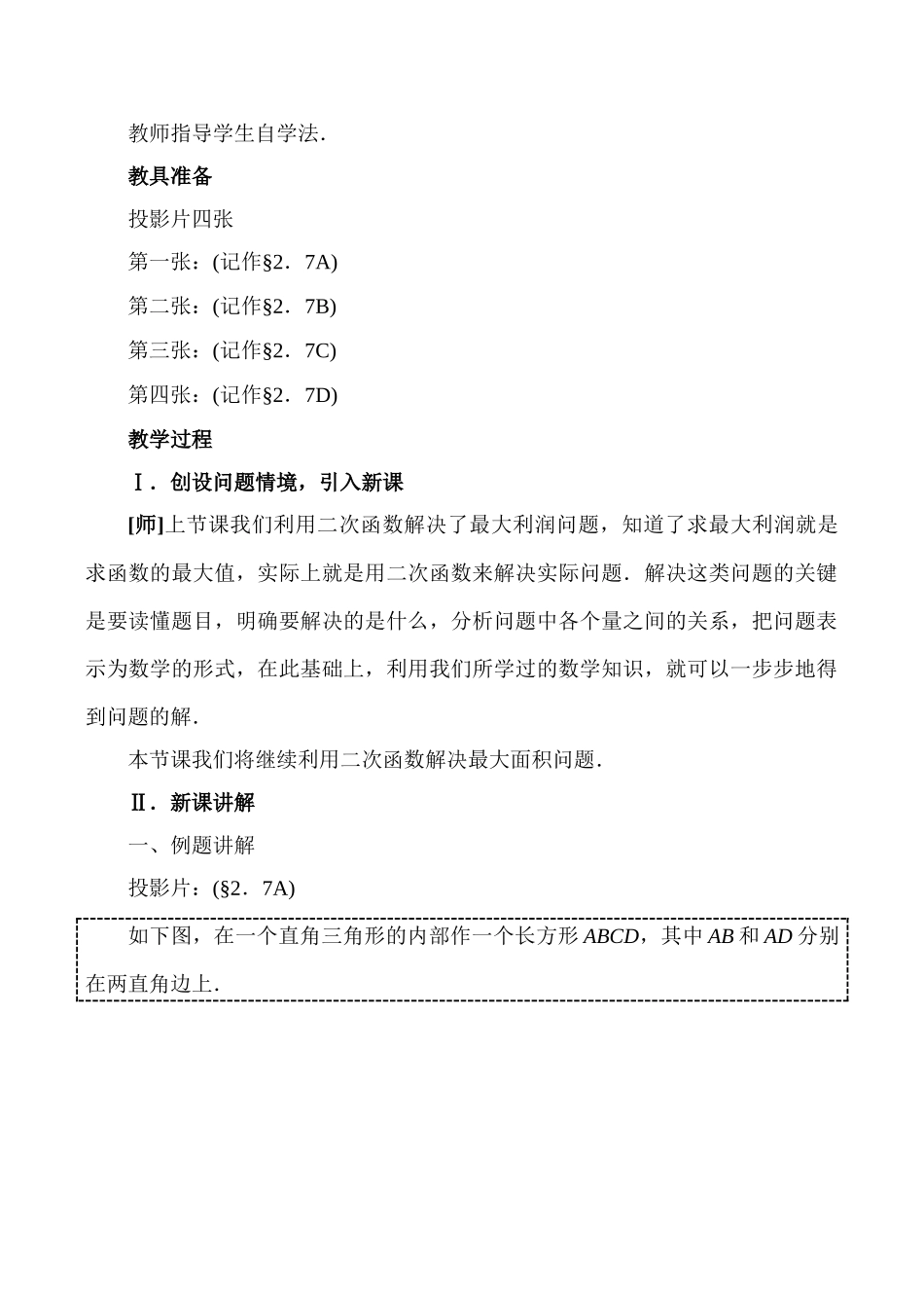 九年级数学 最大面积是多少-北师大版_第2页