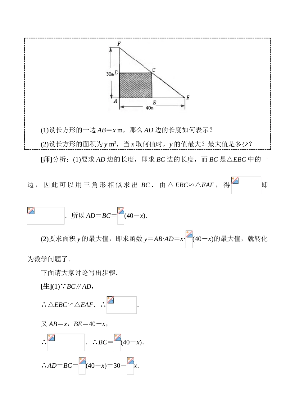 九年级数学 最大面积是多少-北师大版_第3页