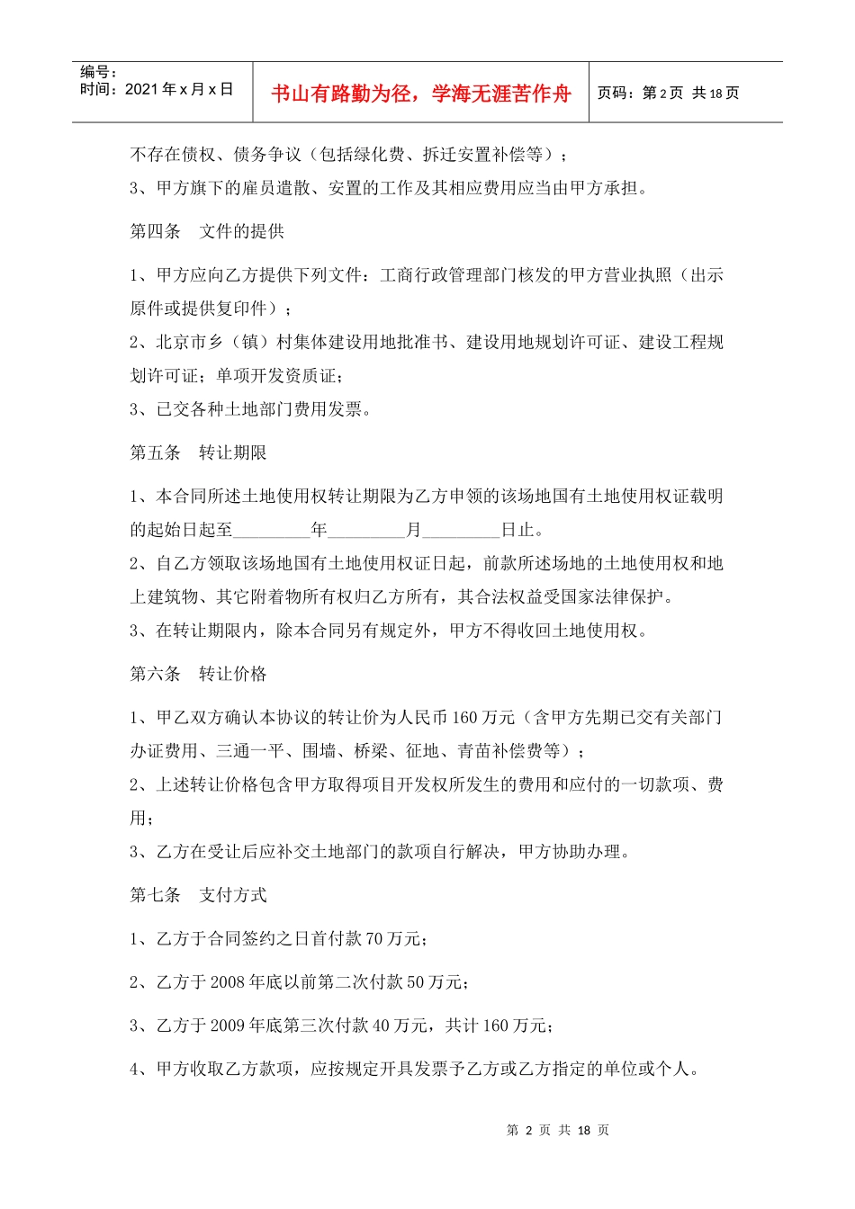 土地使用权转让合同_第2页