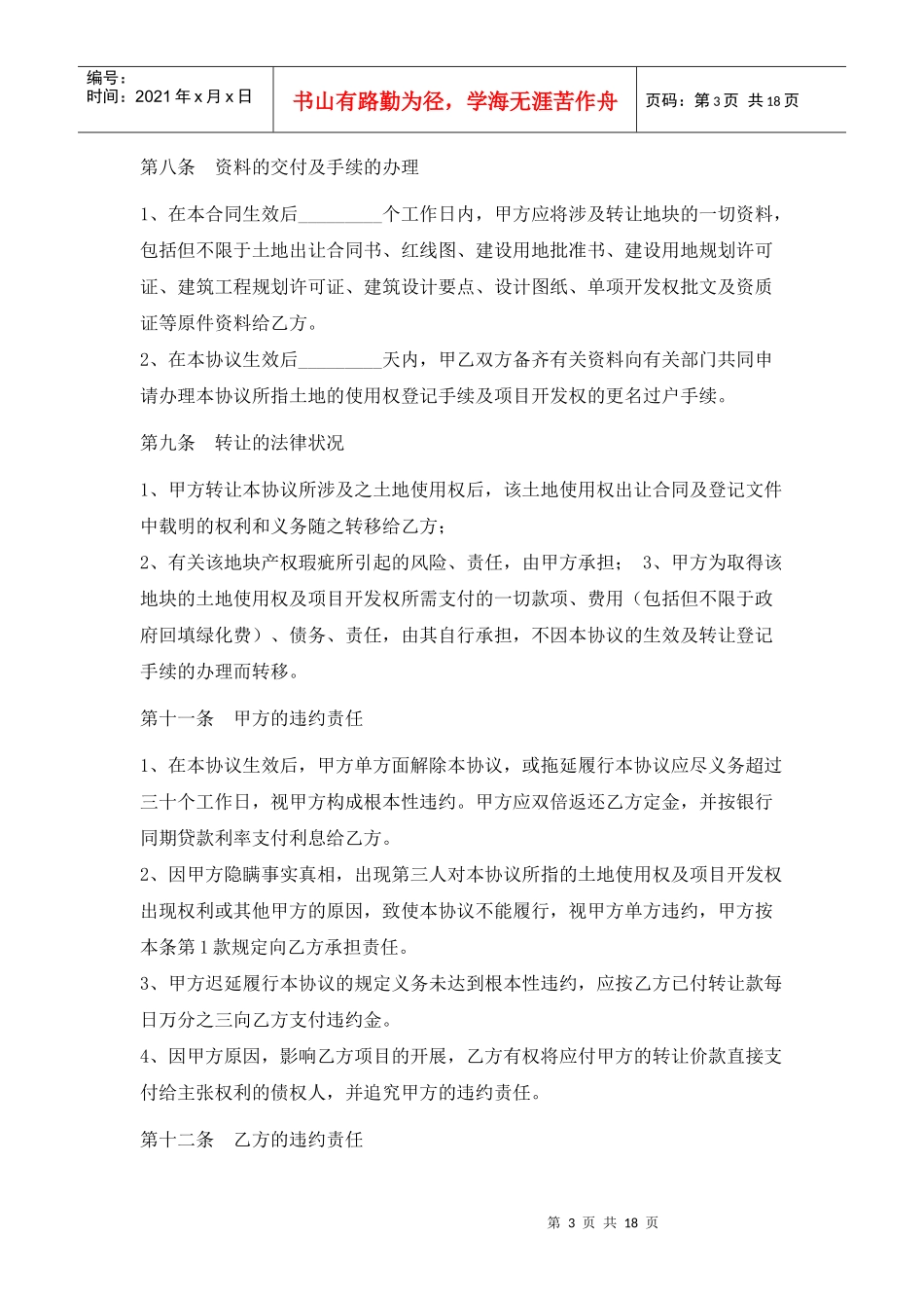 土地使用权转让合同_第3页