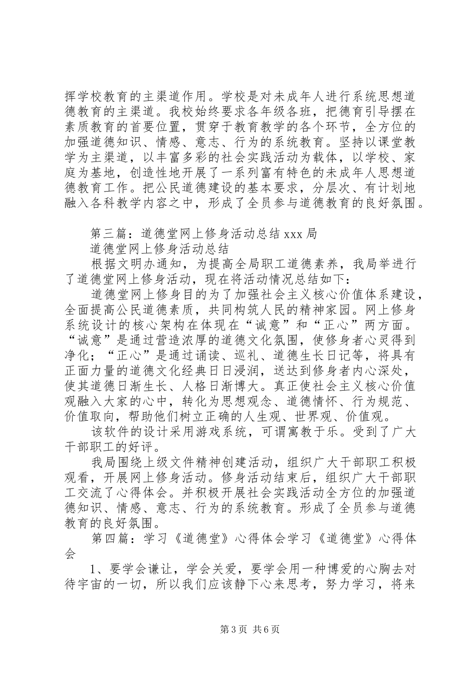 《道德堂》网上修身心得体会_第3页