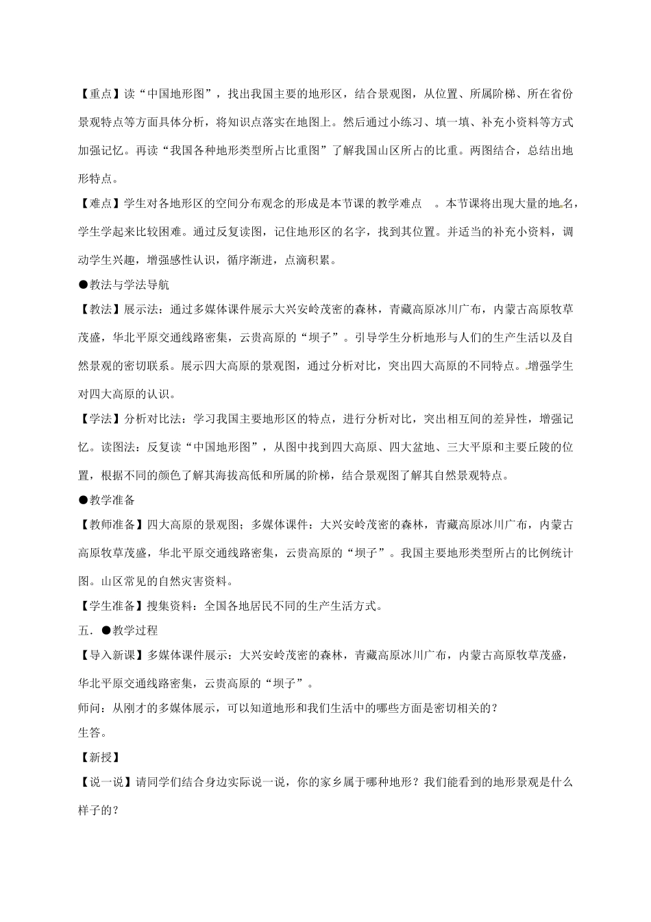 河北省望都县八年级地理上册 2.1 中国的地形（第2课时）教学设计 湘教版-湘教版初中八年级上册地理教案_第2页