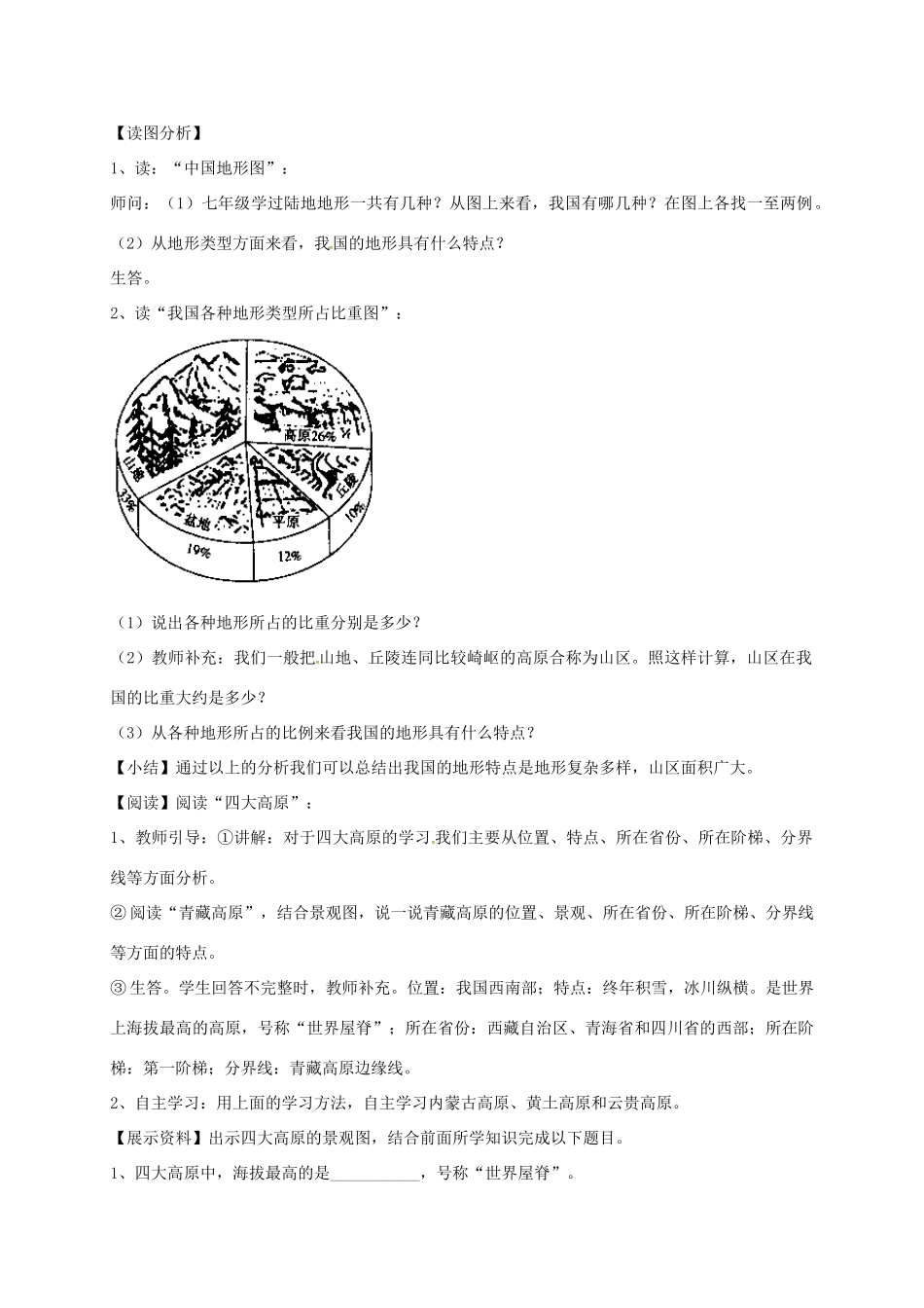 河北省望都县八年级地理上册 2.1 中国的地形（第2课时）教学设计 湘教版-湘教版初中八年级上册地理教案_第3页