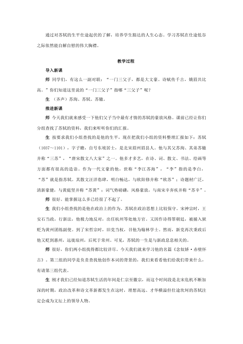 高中语文 念奴娇 赤壁怀古说课稿 苏教版必修2_第2页