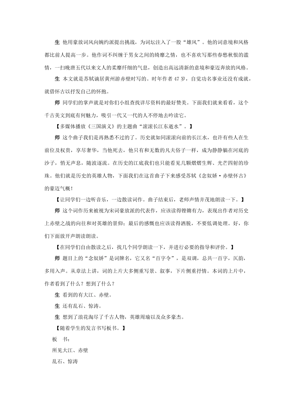 高中语文 念奴娇 赤壁怀古说课稿 苏教版必修2_第3页