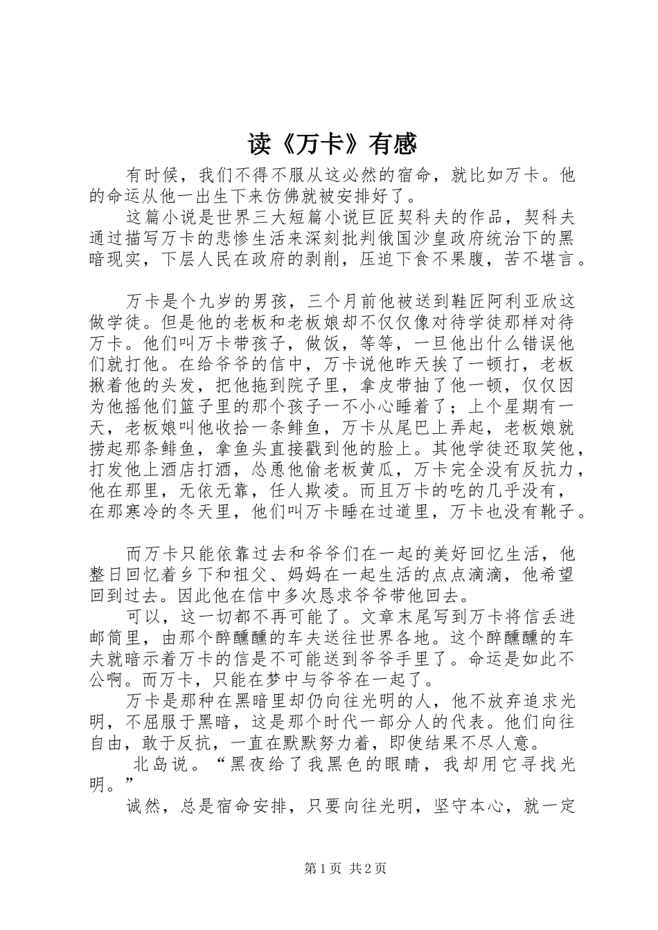 读《万卡》有感_第1页