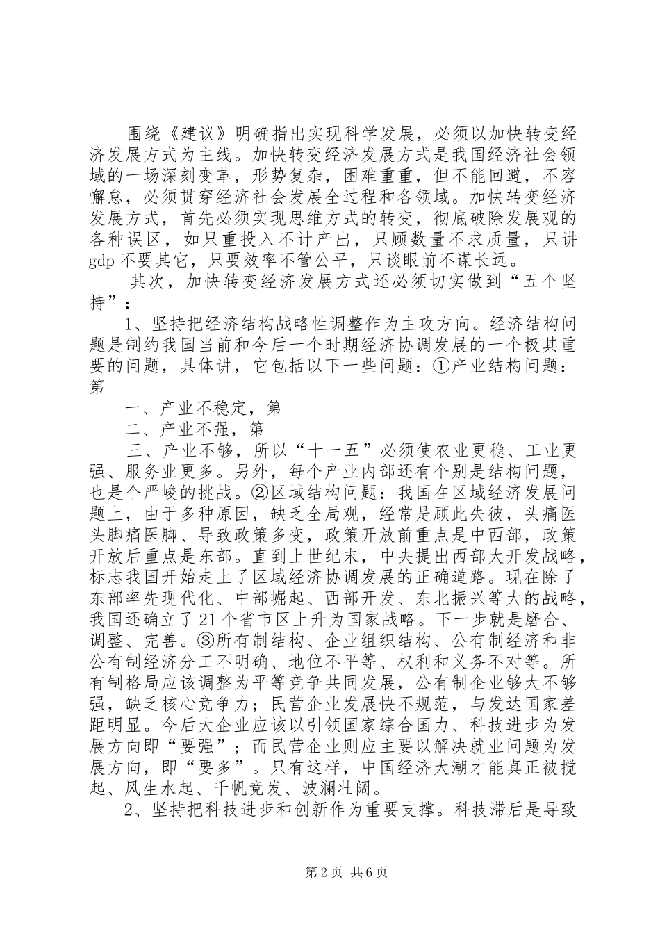 十七届五中全会精神学习体会_第2页