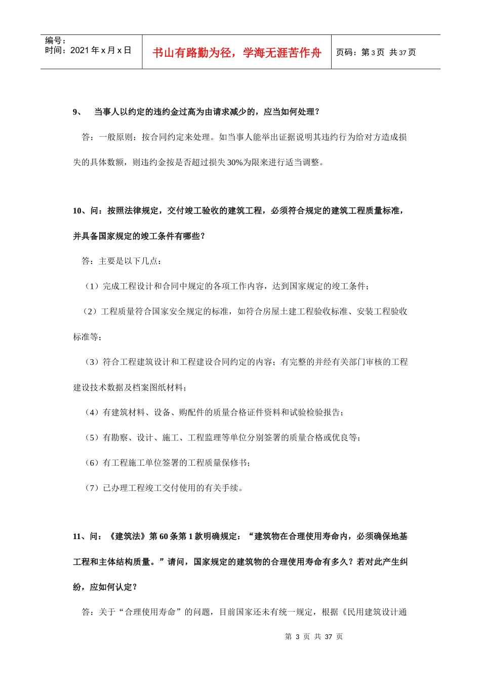 沈阳验房网-商品房屋买卖合同42问_第3页
