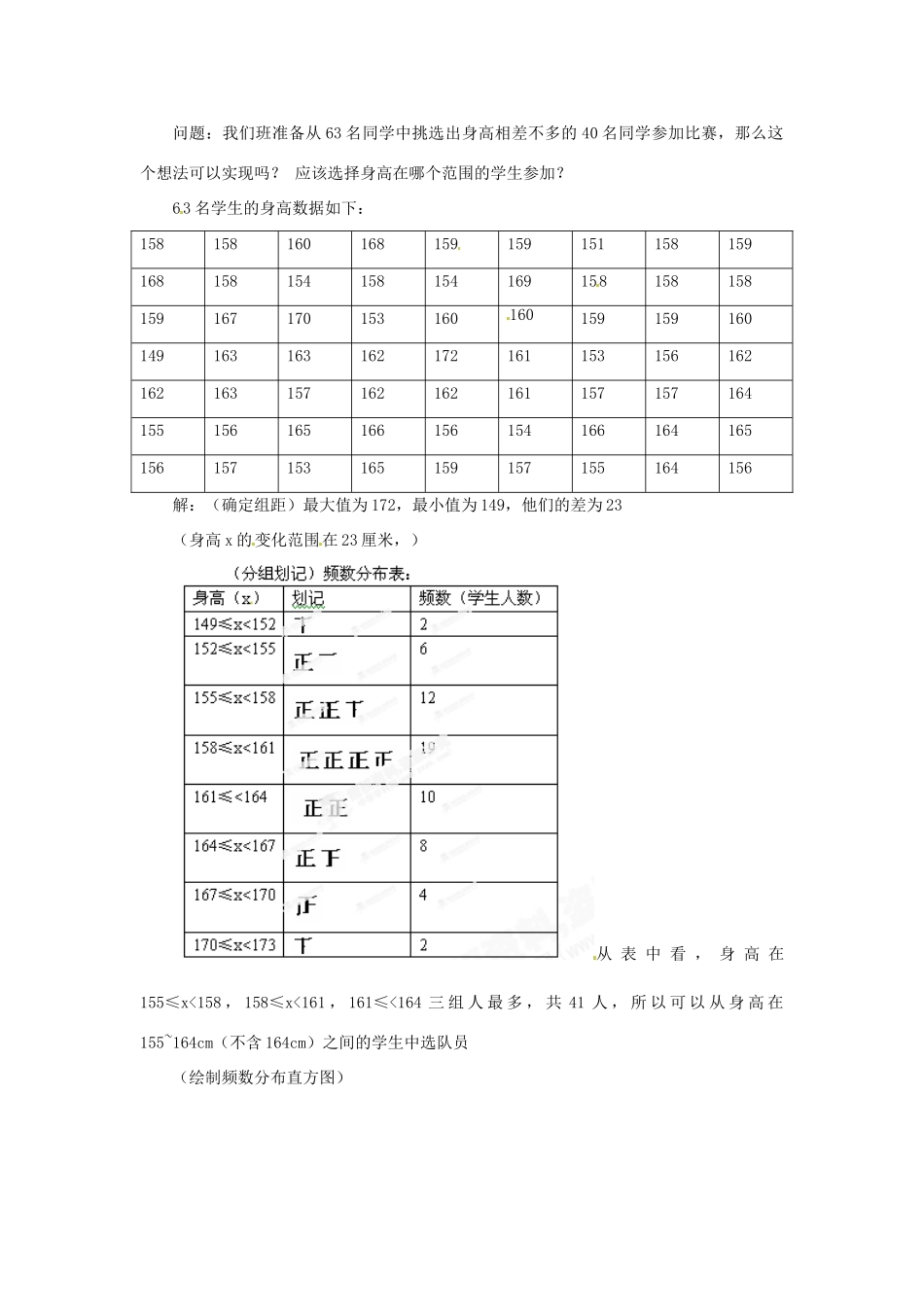 湖北省孝感市孝南区肖港初中八年级数学上册 12.2.2 用直方图描述数据教案 新人教版_第2页