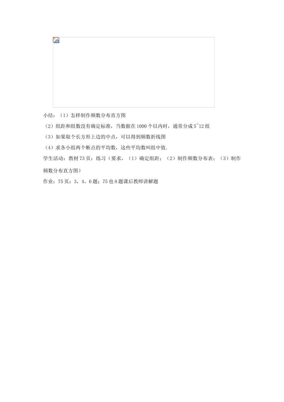湖北省孝感市孝南区肖港初中八年级数学上册 12.2.2 用直方图描述数据教案 新人教版_第3页