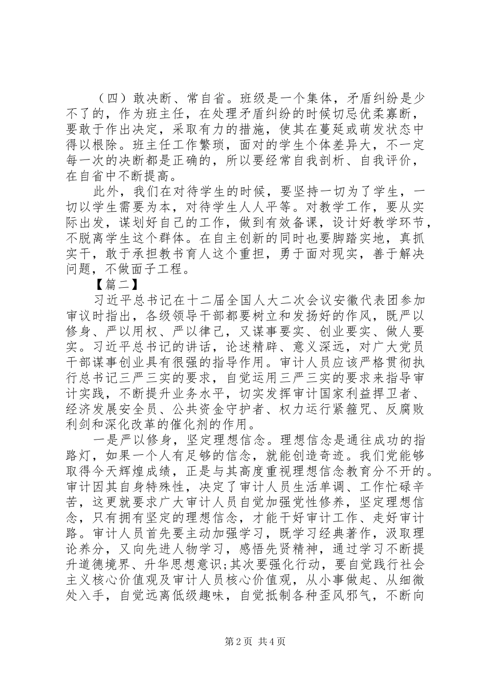 XX年严以修身、严以用权、严以律己心得体会_第2页