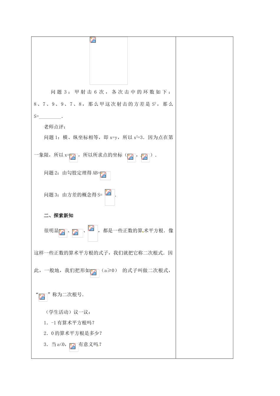 安徽省铜陵县顺安中学九年级数学上册 21.1 二次根式教案（1） 新人教版_第2页