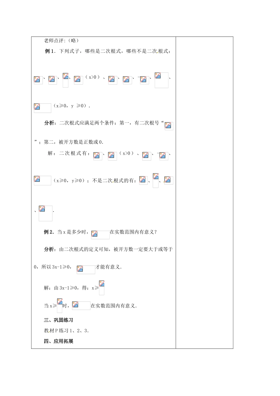 安徽省铜陵县顺安中学九年级数学上册 21.1 二次根式教案（1） 新人教版_第3页