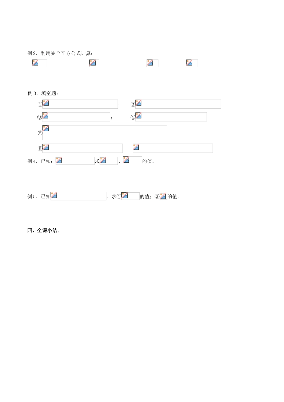 江苏省丹阳市华南实验学校七年级数学下册《9.4乘法公式（1）》教案 苏科版_第2页