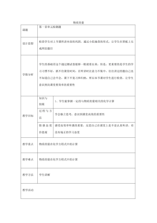 高中化学 1.2 物质的量教学设计4 鲁科版必修1-鲁科版高一必修1化学教案
