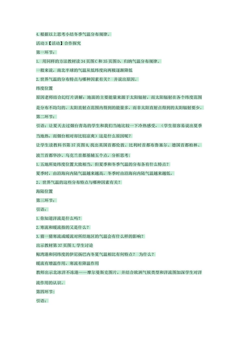 八年级地理上册 第二章 第一节 世界的气温和降水教案3 中图版-中图版初中八年级上册地理教案_第2页