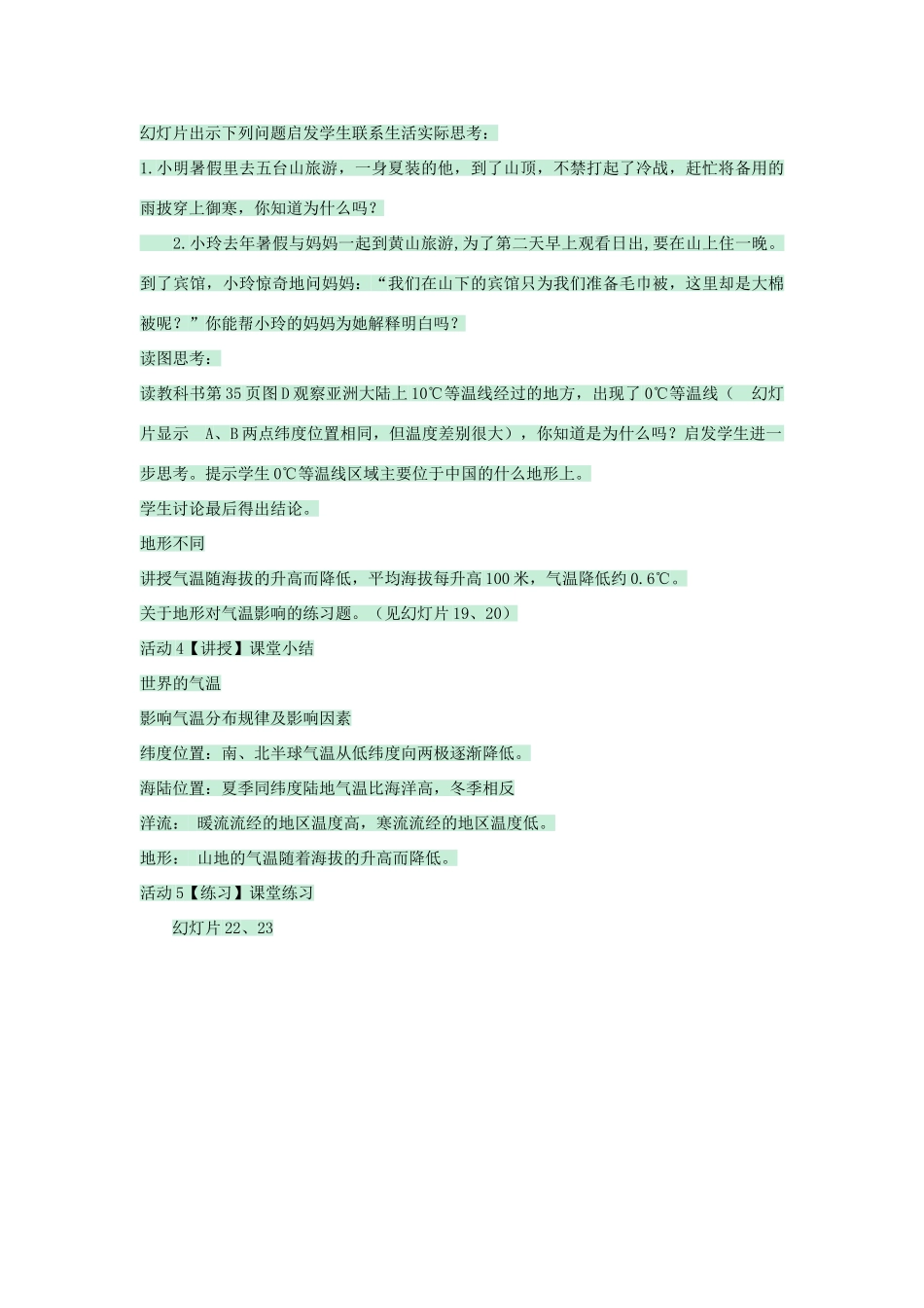 八年级地理上册 第二章 第一节 世界的气温和降水教案3 中图版-中图版初中八年级上册地理教案_第3页