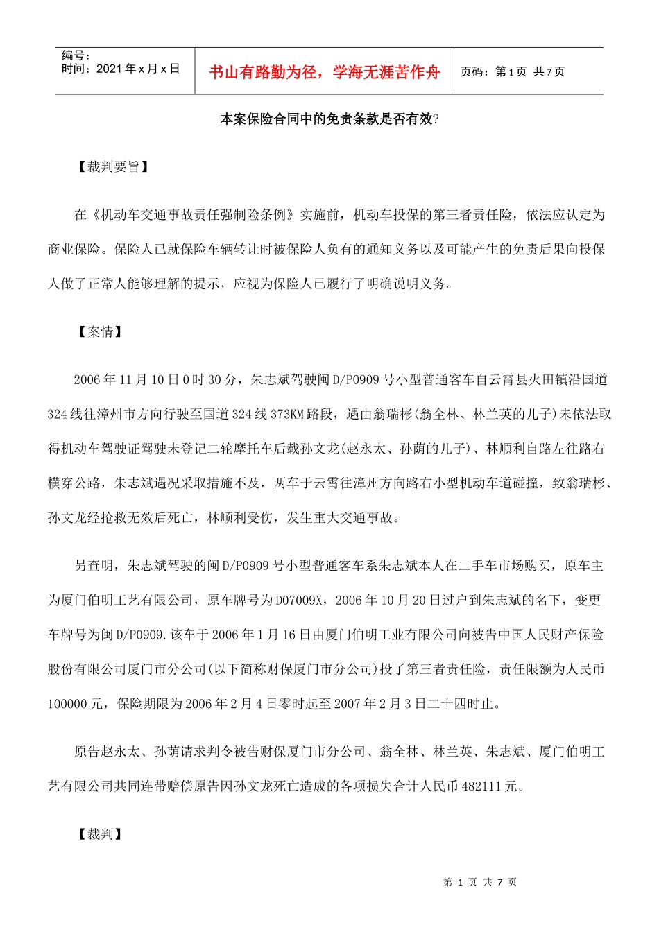 否有效本案保险合同中的免责条款是_第1页