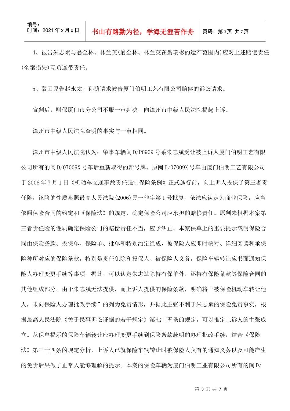 否有效本案保险合同中的免责条款是_第3页