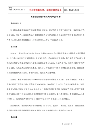 否有效本案保险合同中的免责条款是