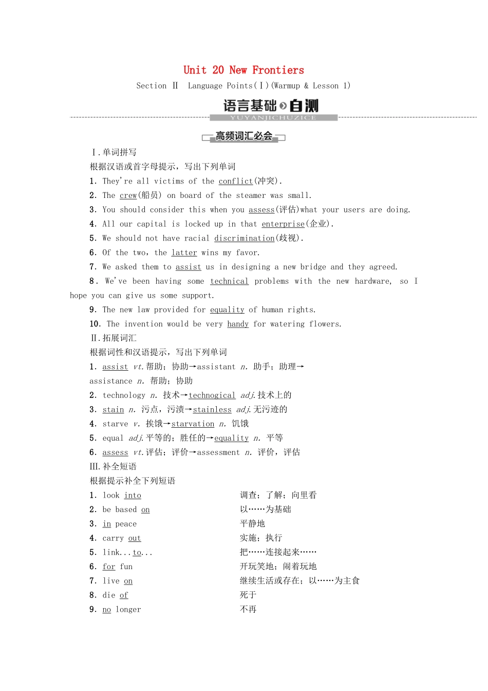 高中英语 Unit 20 New Frontiers Section Ⅱ Language Points （Ⅰ）（Warm-up  Lesson 1）（教师用书）教案 北师大版选修7-北师大版高二选修7英语教案_第1页