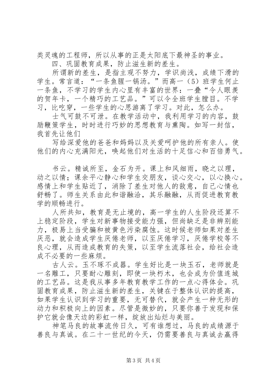 怎样教育差生的些许感想_第3页