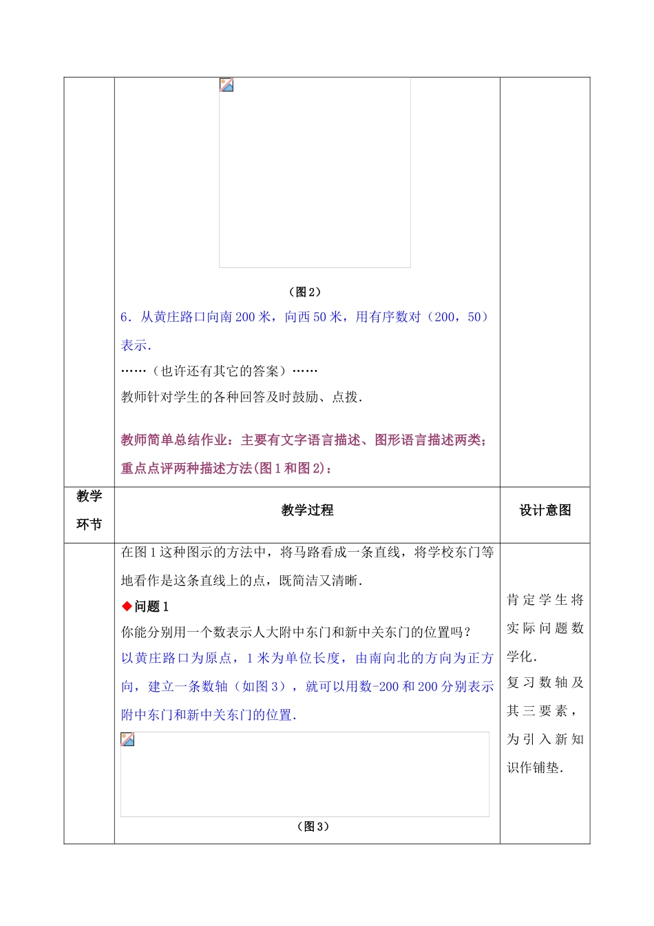 第七届全国初中青年数学教师优秀课观摩与评比获奖 七年级数学上册 平面直角坐标系教学设计 人教新课标版_第3页