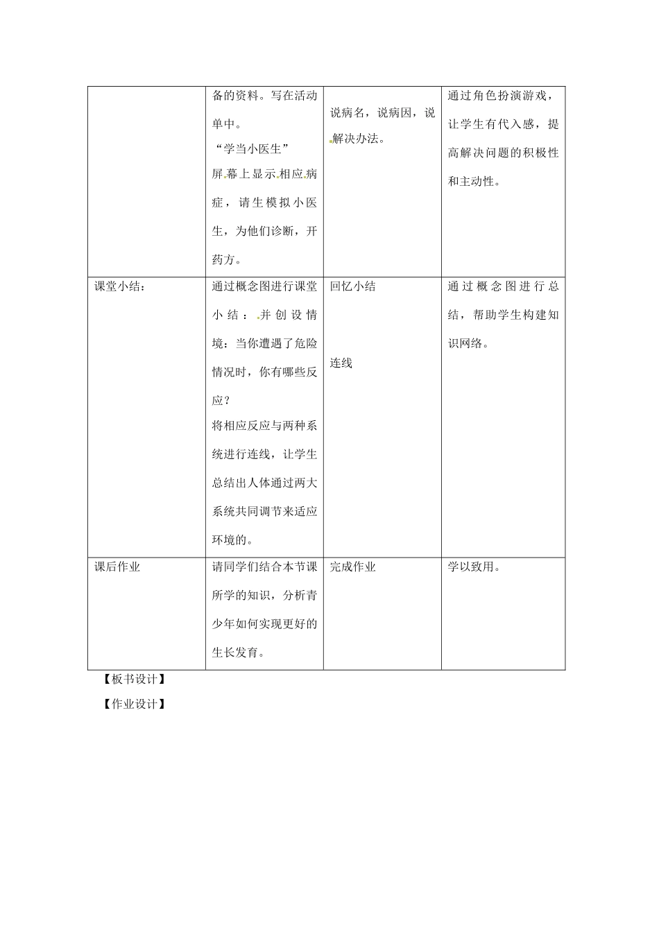 江苏省南通市实验中学七年级下册 人体的激素调节教案 苏教版_第3页