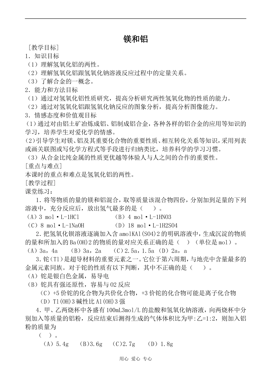 高中化学镁和铝旧人教高中第二册(必修+选修)_第1页