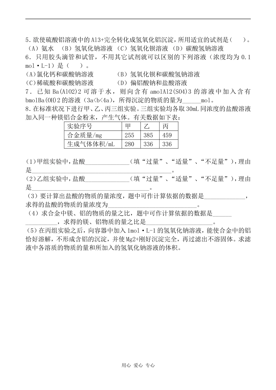 高中化学镁和铝旧人教高中第二册(必修+选修)_第2页