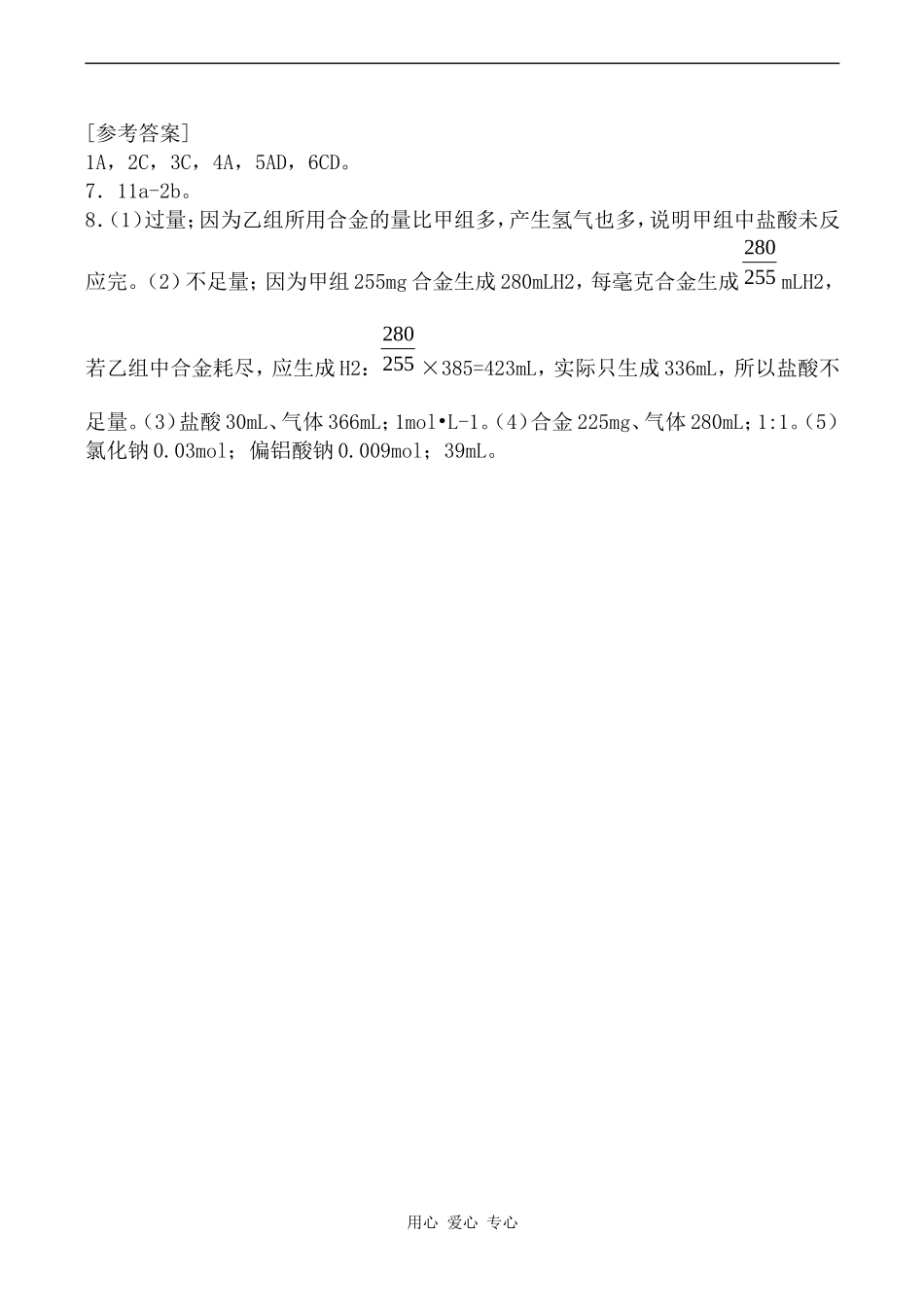 高中化学镁和铝旧人教高中第二册(必修+选修)_第3页