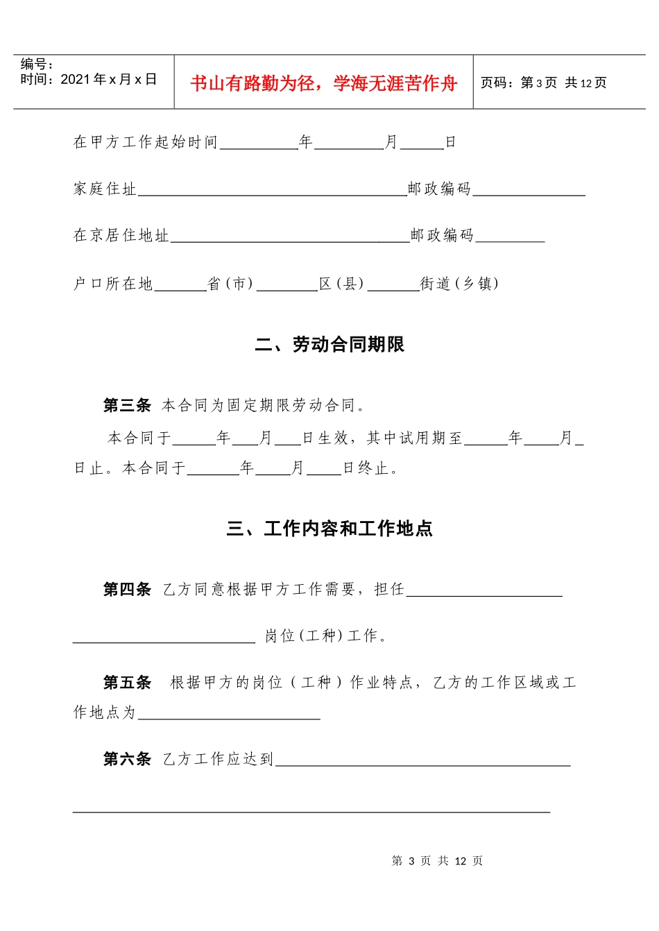劳动合同书(固定期限)(doc 12)_第3页