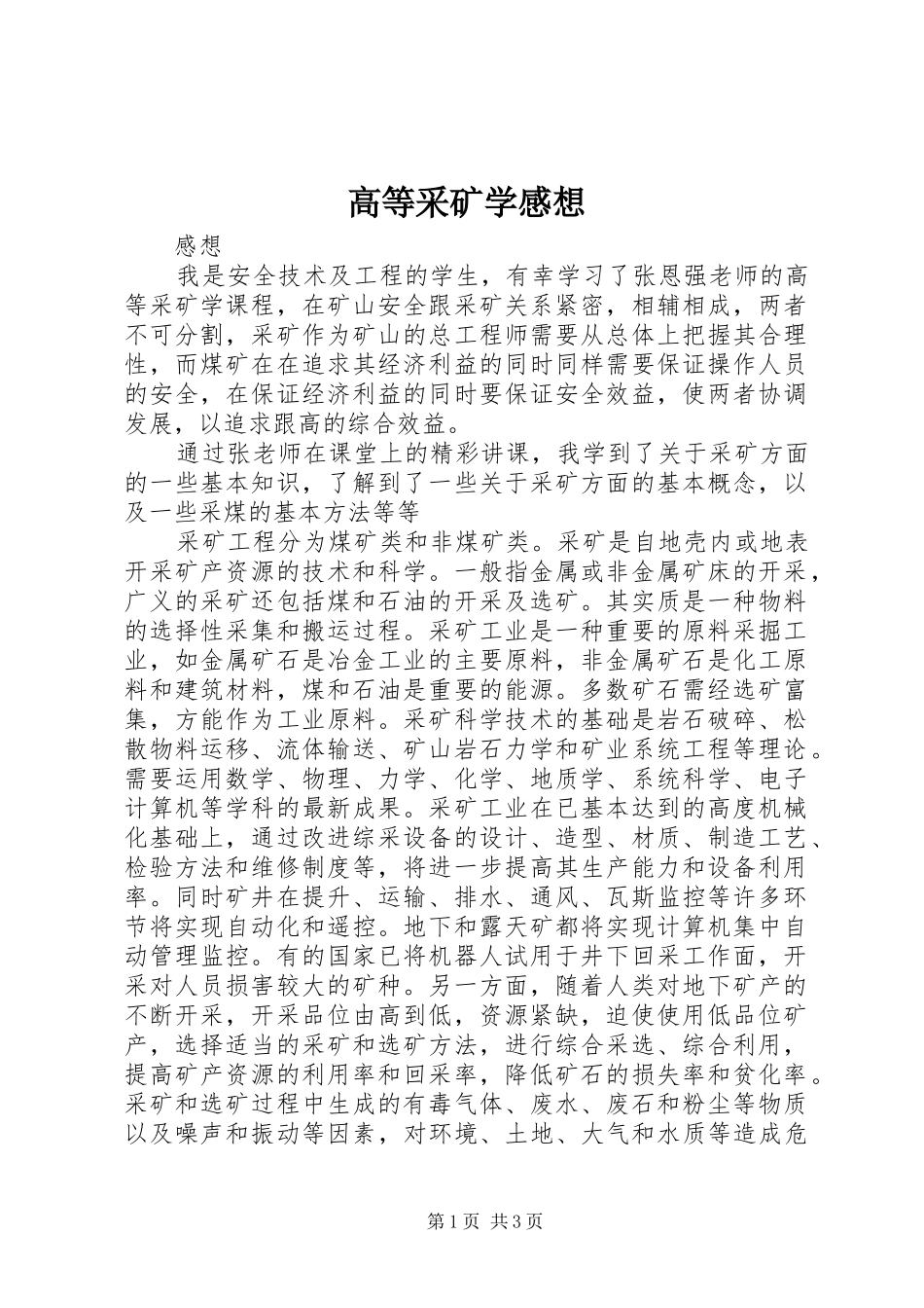 高等采矿学感想_第1页