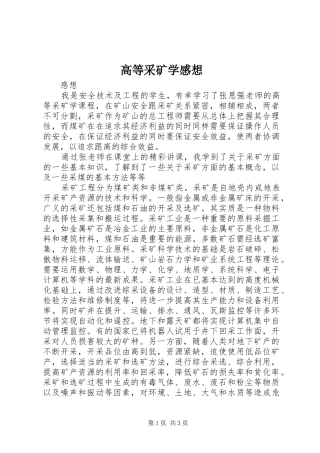 高等采矿学感想