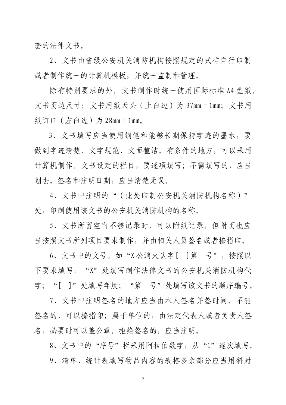 法律文书样式(火灾事故)_第2页
