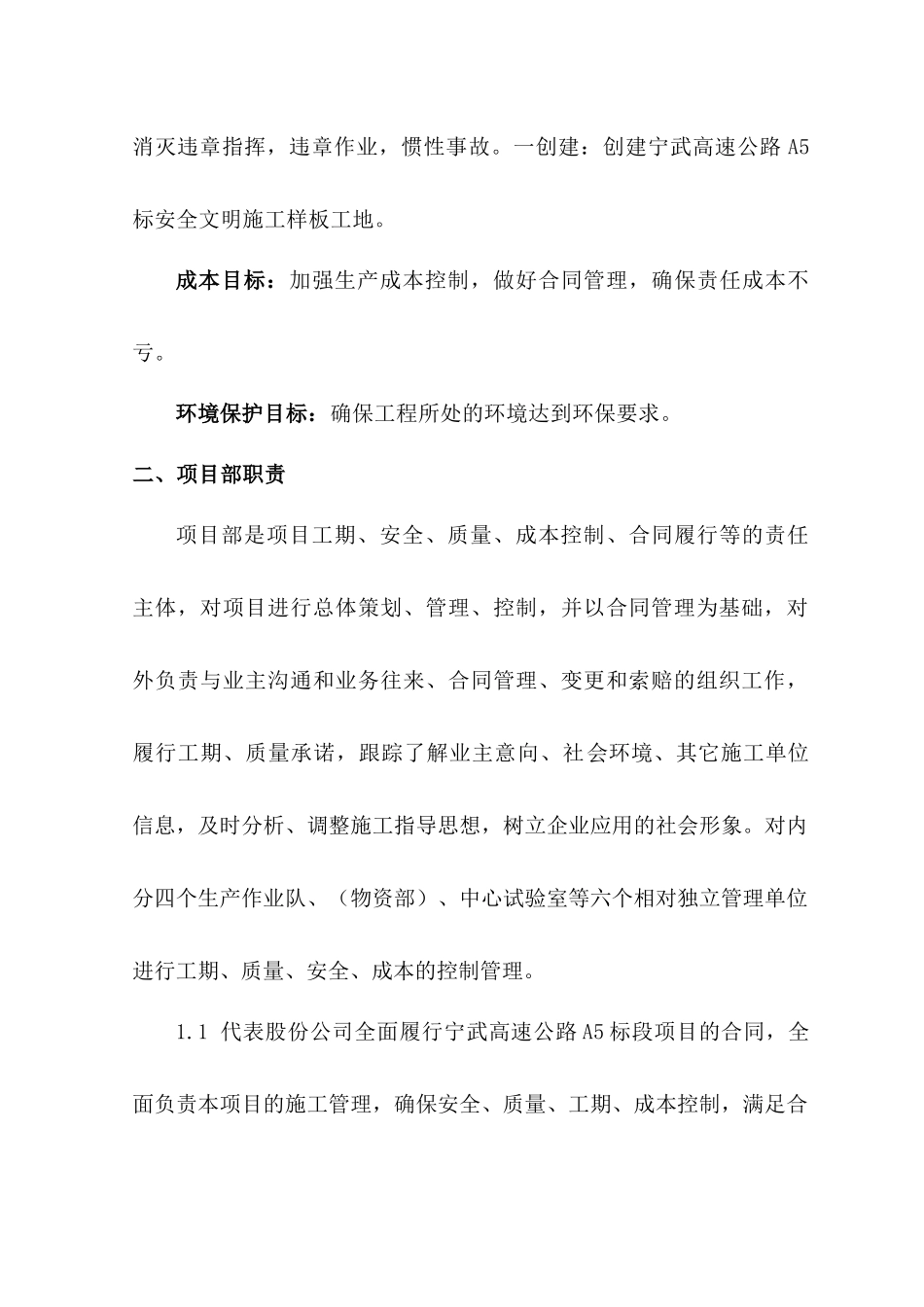 某项目管理实施规划及合同管理_第3页