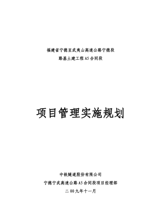 某项目管理实施规划及合同管理