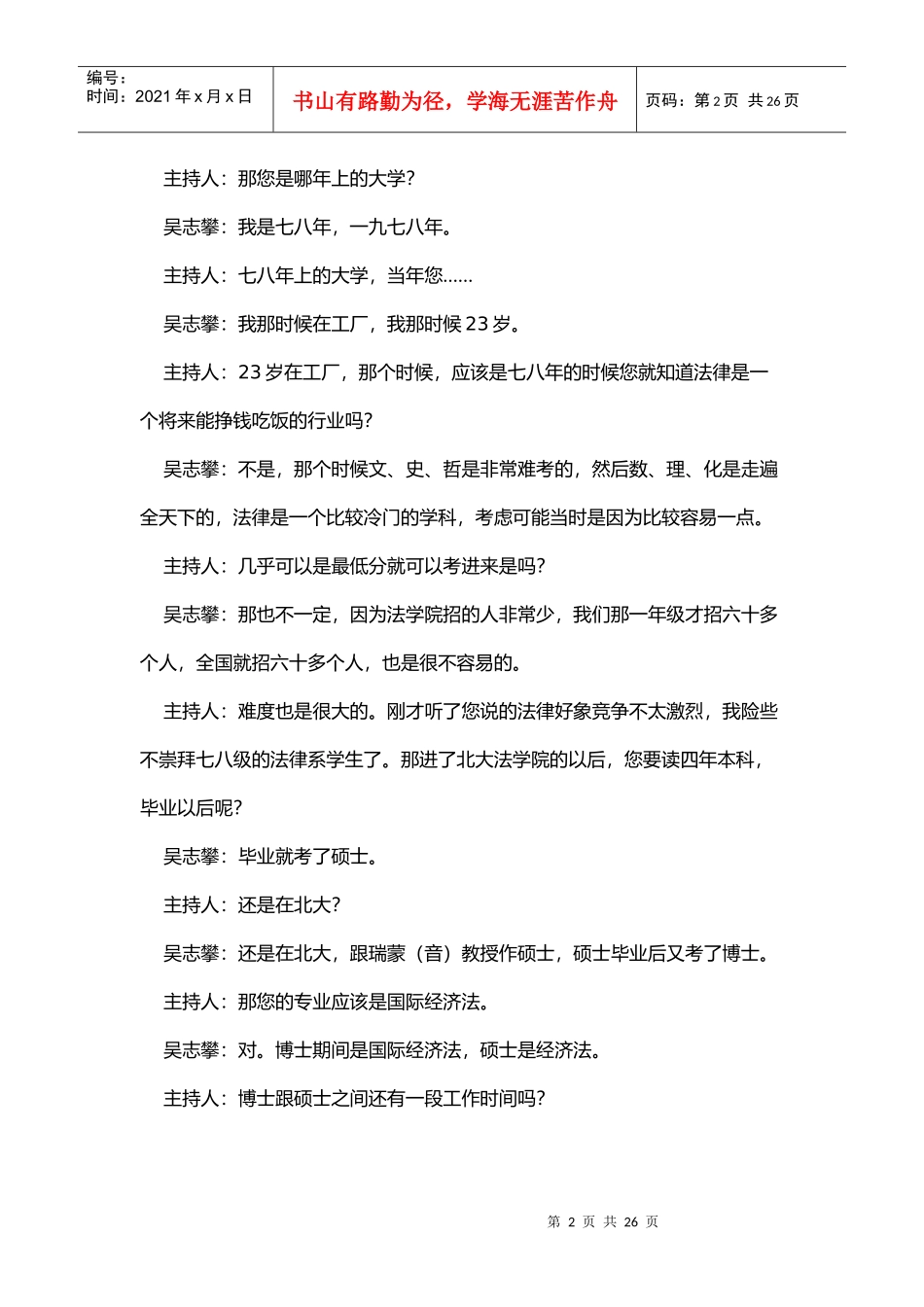 13全球化下的法律_第2页