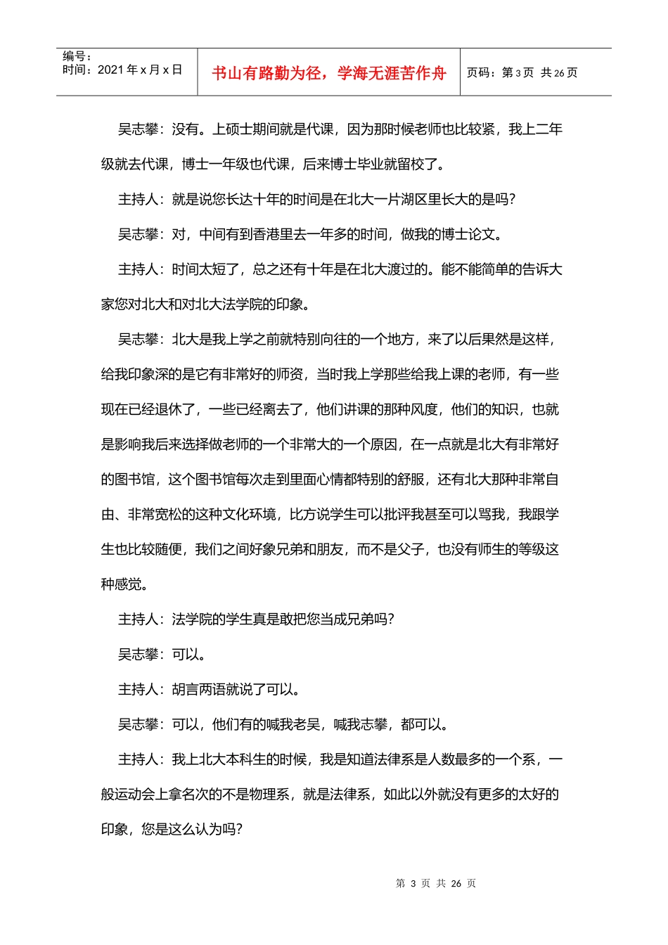 13全球化下的法律_第3页