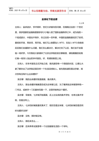 13全球化下的法律