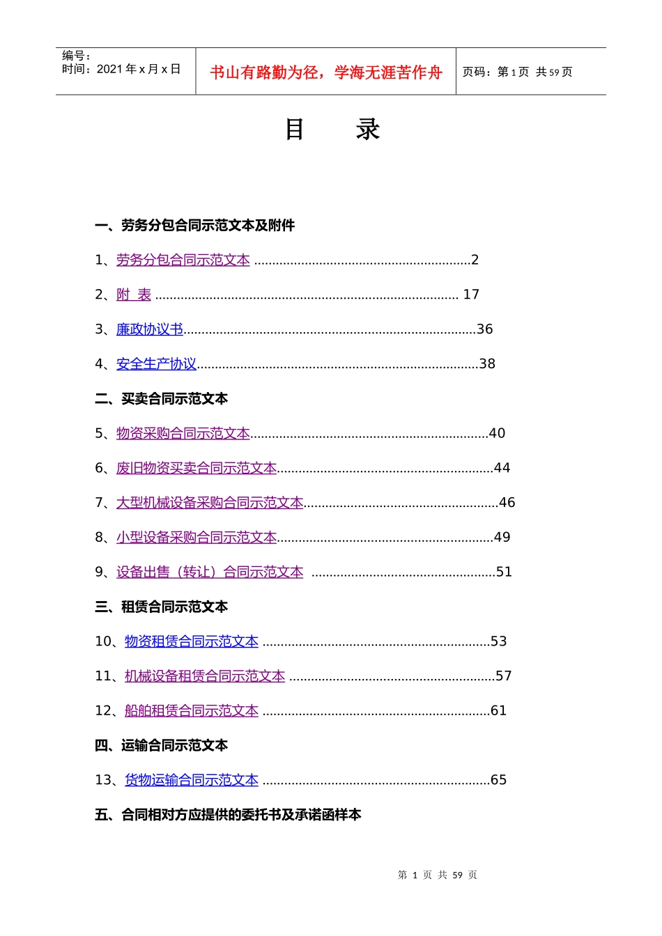 合同示范文本汇编(终稿)_第2页